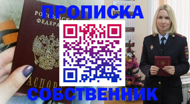 временная прописка в Пикалёво